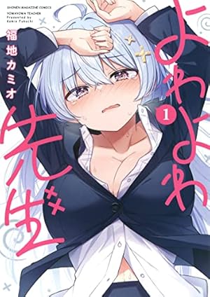 Amazon.co.jp: 思春期ちゃんのしつけかた (8) (REXコミックス) : 中田